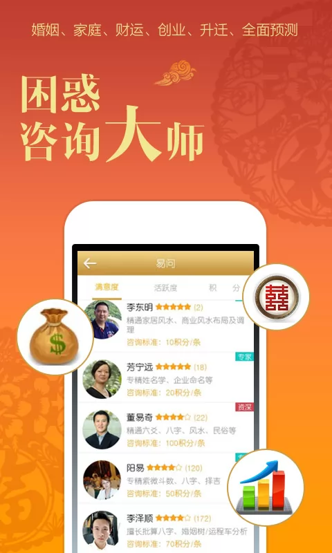 易奇八字算命大师免费版 v4.2.1 安卓2022版 1