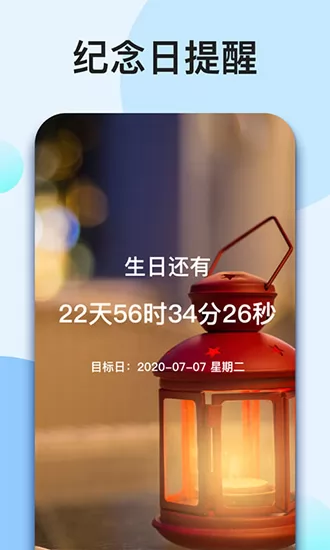 我的倒计时最新版 v1.6.3 安卓版 1