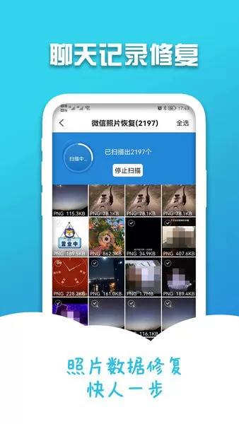 手机聊天记录修复软件 v2.0.1 安卓版 3