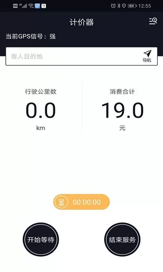 蜜蜂代驾神器计费 v1.1.7 苹果版 0