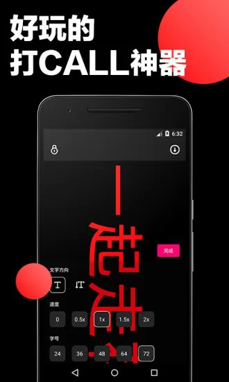 手持弹幕免费版 v1.1.6 安卓版 2