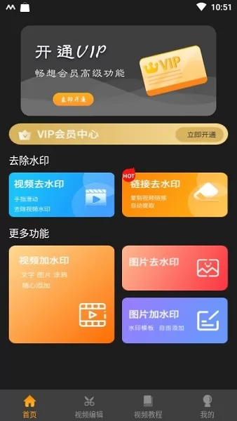 一键短视频去水印app