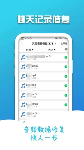 手机聊天记录修复软件 v2.0.1 安卓版 1