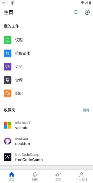 github手机客户端中文版 v1.63.0 官方安卓版 1