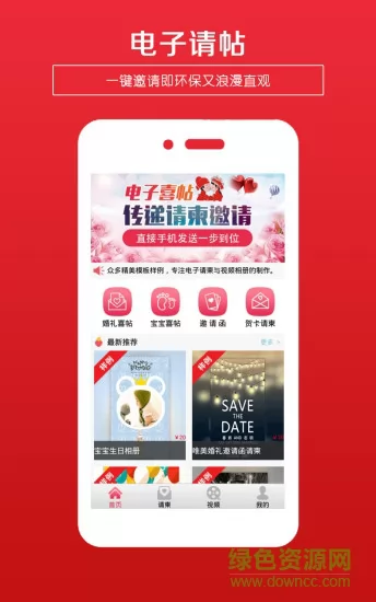 婚礼电子请柬制作app(婚礼请柬) v4.5 安卓手机版 0