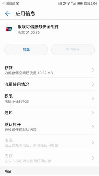 华为手机银联可信服务安全组件 v01.00.83 安卓最新版 2