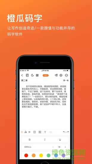 橙瓜码字app v6.1.6 官方安卓版 3