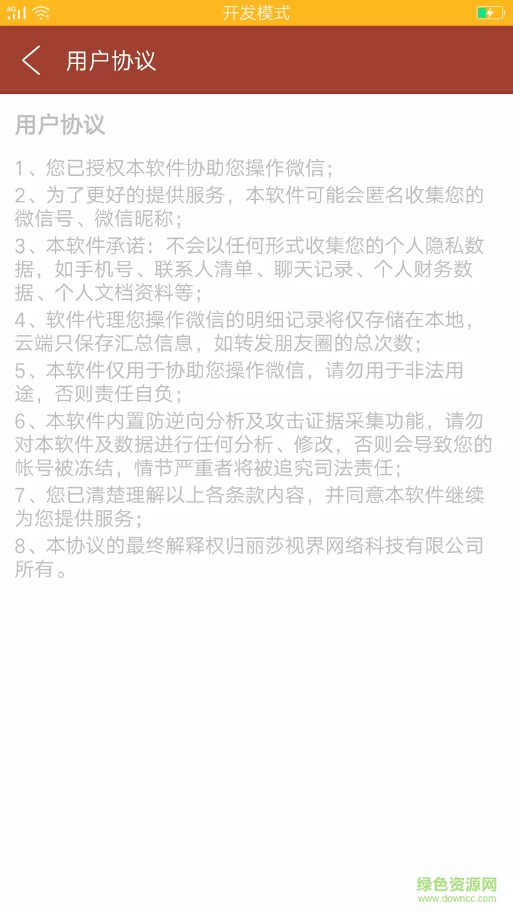 微微儿客户端(朋友圈一键转发) v6.0.6 安卓版 0