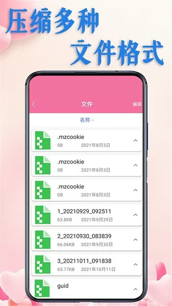 解压文件全能王app v3.1.7 安卓版 3