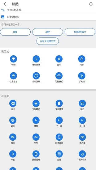 底部快捷设置app