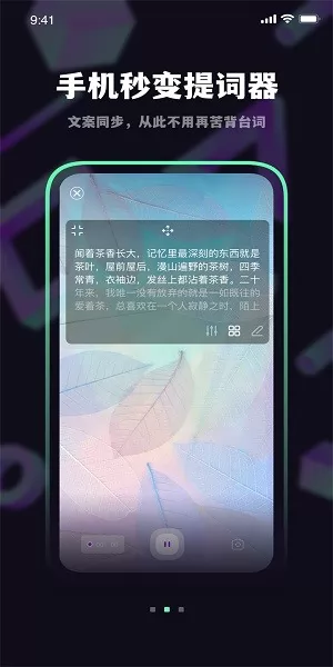 轻提词编辑器 v1.0.0 安卓版 3