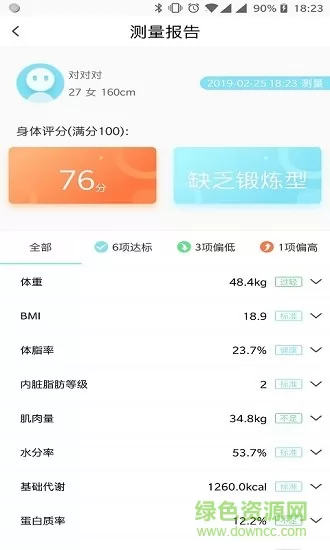 101轻体日记 v1.5.3 安卓版 1