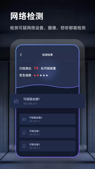 检测针孔摄像头app v1.7 安卓版 1
