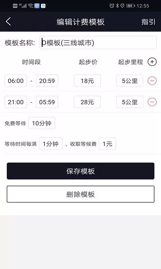 蜜蜂代驾神器计费 v1.1.7 苹果版 1