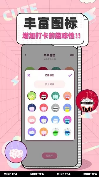 奶茶小本酱app v1.0.1 安卓版 0