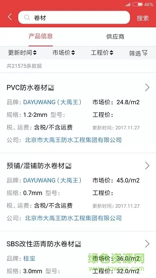 慧讯网登录入口 v3.5.2 安卓版 1