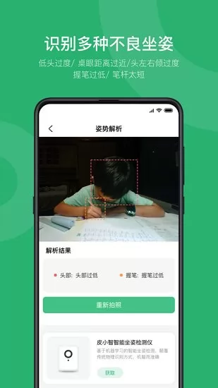 皮小智坐姿矫正 v1.7.7 安卓版 1