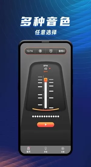 节拍器乐器大师官方版 v1.0.8 安卓版 1