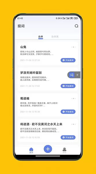 提词达人app v1.0.0 安卓版 3