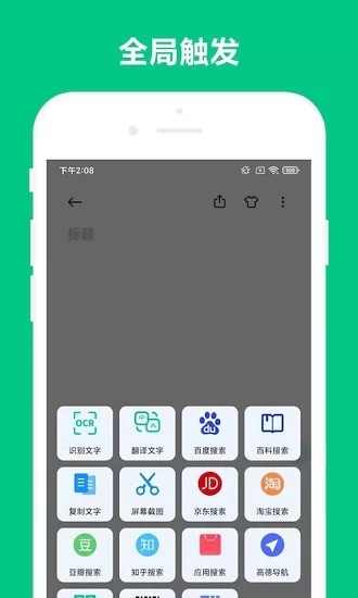 可溢智能识屏免费版 v2.0.2 安卓版 2