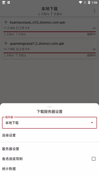 游隼下载器app v1.1.6 安卓版 0
