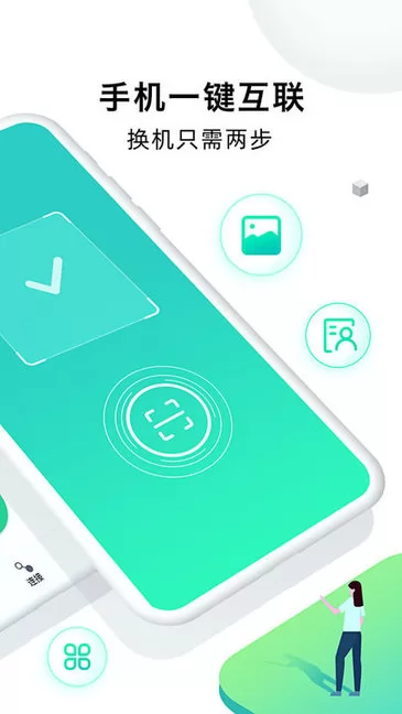 手机克隆大师app v1.4.8 安卓版 0