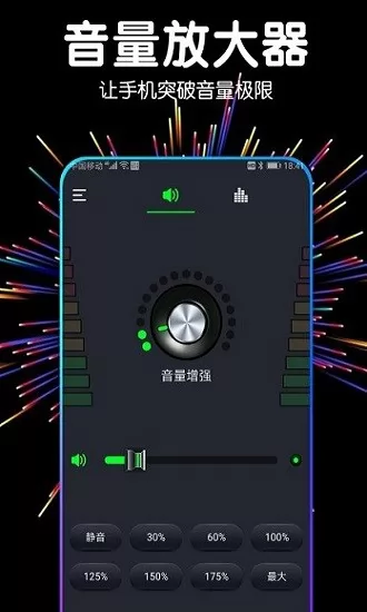 手机音量扩音器app v1.6.1 安卓版 0