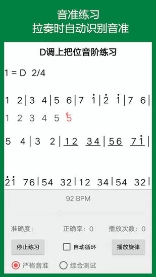 二胡助手手机版 二胡助手app