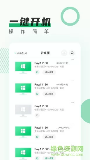 青椒云电脑手机版 v1.2.7 安卓版 2