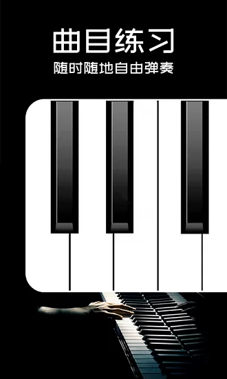 Piano手机钢琴软件 v1.0.0 安卓版 1