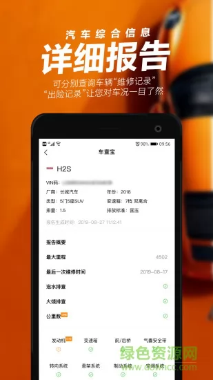 车查宝 v2.5.6 安卓版 0