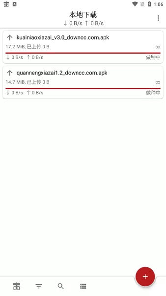 游隼下载器app v1.1.6 安卓版 1