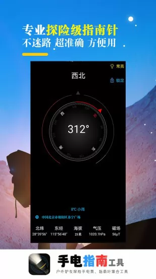 手电指南工具app v1.07 安卓版 1