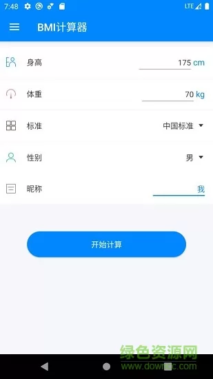 体重指数BMI计算器 v4.9.0 安卓版 0