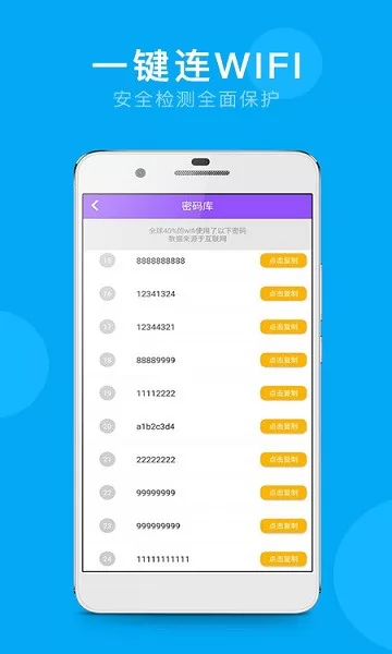 万能WiFi连网密码 v203.000 安卓版 3