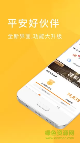 平安保险好伙伴手机版 v1.38.0 安卓版 0