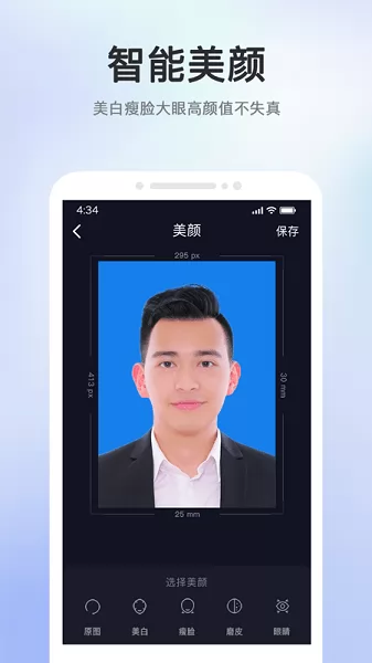 证件照智能相机app v1.0.2 安卓版 2