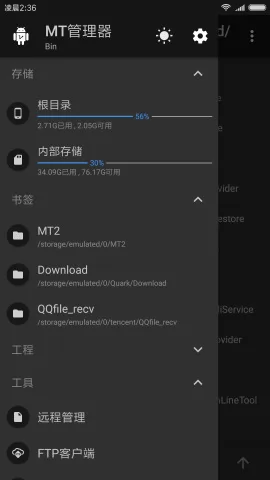 吾爱mt管理器永久vip破解版 v2.9.6 安卓中文版 3