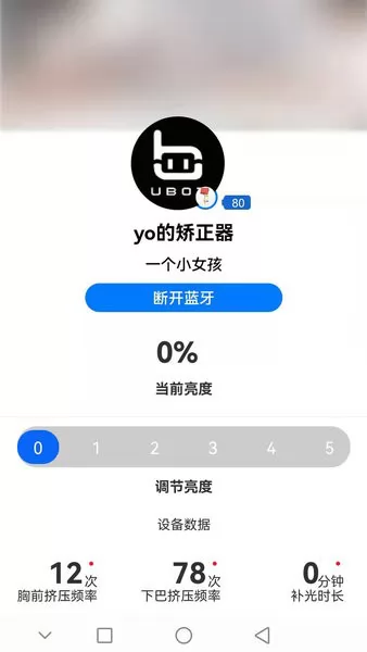 UBOT智能坐姿矫正器 v2.0.2 安卓版 2