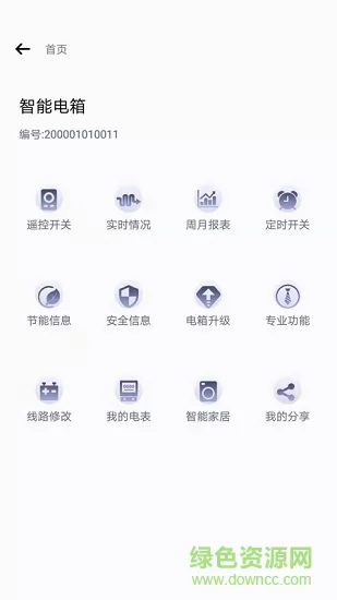 电母(智能电箱管理) v3.5.09 安卓版 0