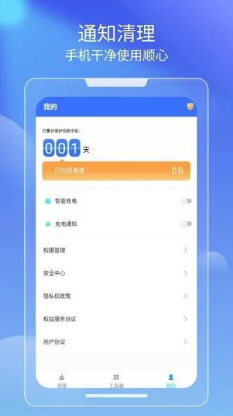 光速清理手机 v1.0.1 安卓版 1