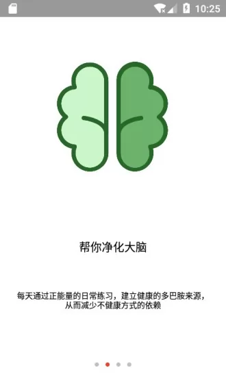 精气戒色助手免费 v3.3.2 安卓版 2