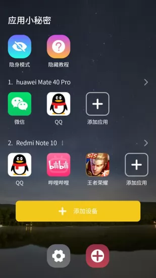 应用小秘密app v1.0.15 安卓版 0