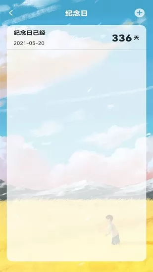 倒数日备忘清单 v1.0.0 安卓版 2