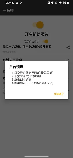 一指禅软件(自动跳过广告) v3.3.55 安卓最新版 3