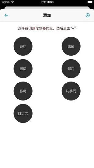 悦享智控 智能家居app