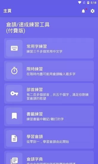 仓颉速成练习工具官方版 v2.3.15 安卓版 3