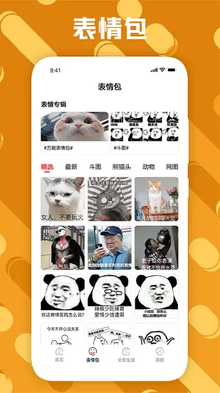 废话生成器免费版 v1.1 安卓版 0