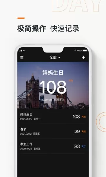 days matter记忆日app v2.2.0 安卓版 0