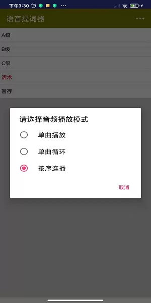 语音提词器app